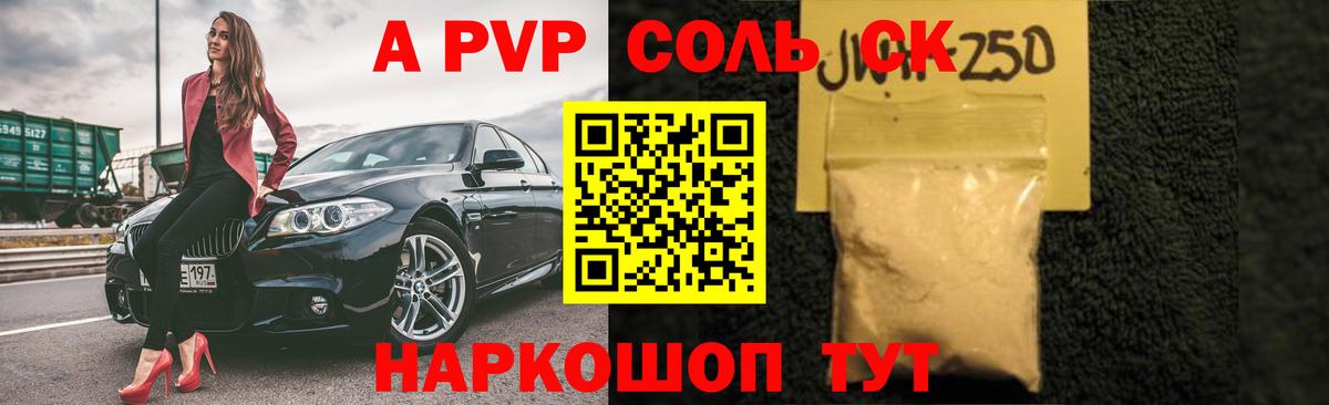 A-PVP  А ПВП СК КРИС  Вход с VPN  Баксан  A-PVP СК КРИС  Альфа ПВП кристаллы 