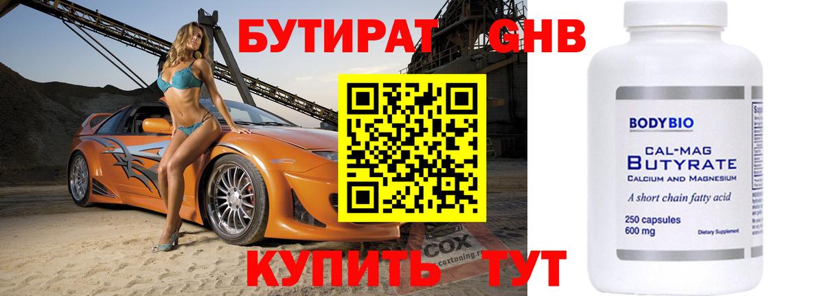 Баксан  БУТИРАТ жидкий экстази  Бутират  Вход с VPN 