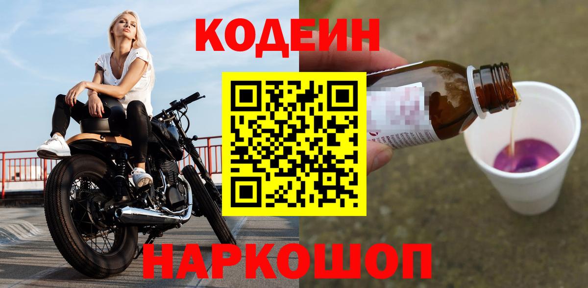 Кодеин напиток Lean (лин)  Баксан 