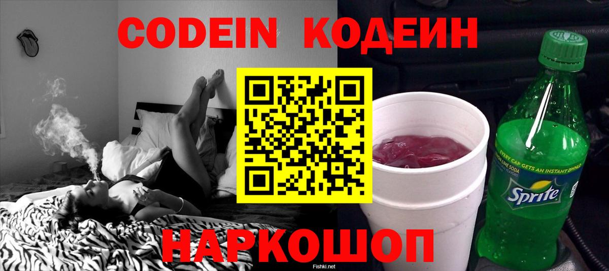 Codein Purple Drank Баксан