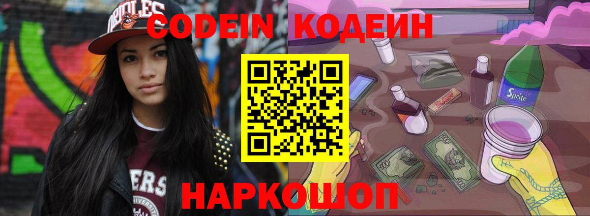Кодеиновый сироп Lean Purple Drank  Codein Purple Drank  Вход с VPN  Баксан 