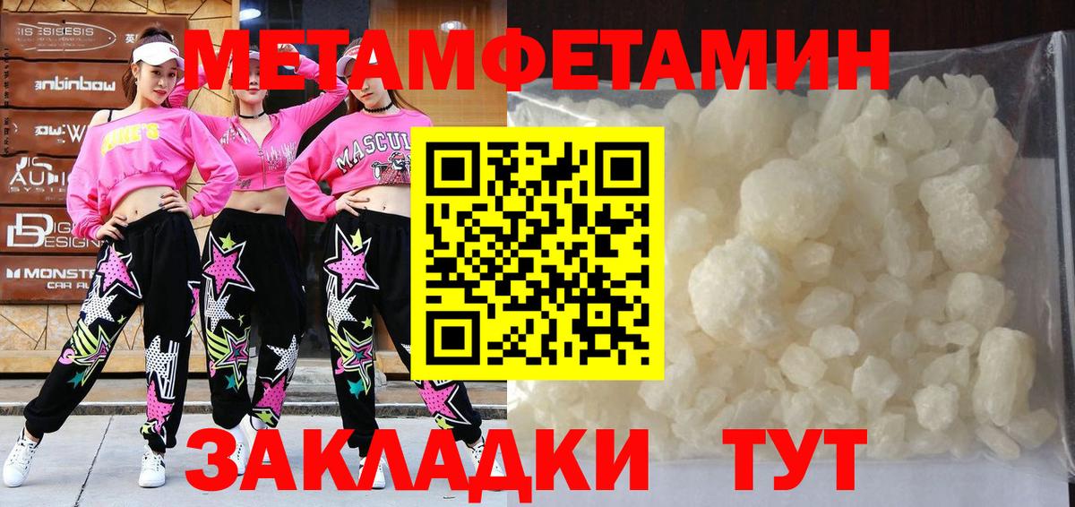 Первитин Methamphetamine Баксан